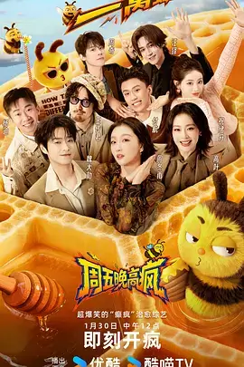 喜剧收官夜 脱口秀综艺