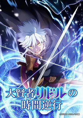 星轨少年 国创动漫在线观看